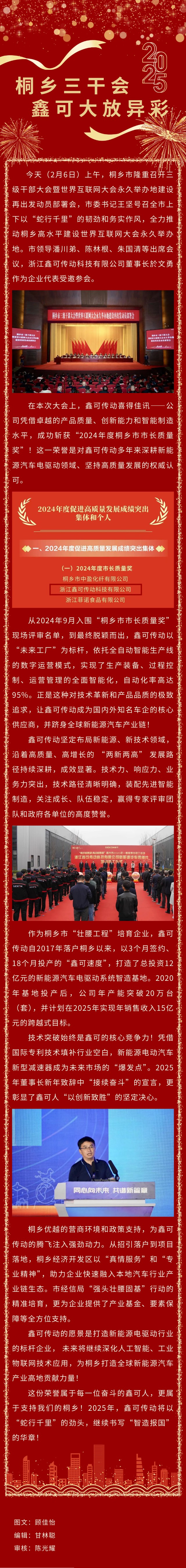 桐鄉(xiāng)三干會(huì) · 鑫可大放異彩！.jpg